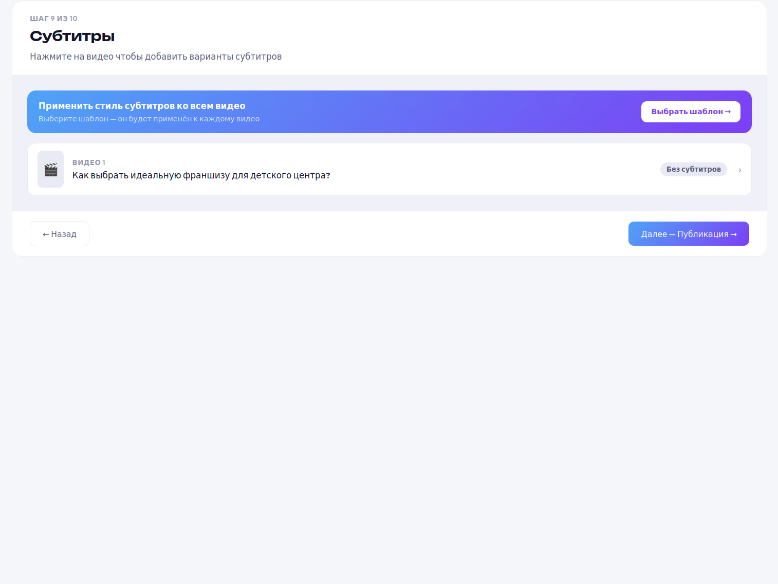 предпросмотр субтитров